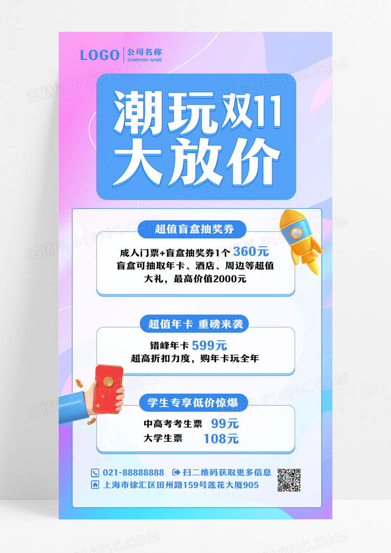 双11活动促销潮玩盲盒促销活动C4D卡通蓝色手机3d海报