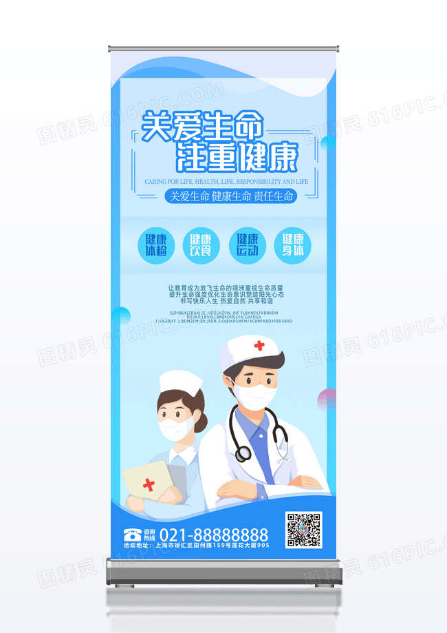 蓝色简约关爱生命注重健康宣传易拉宝