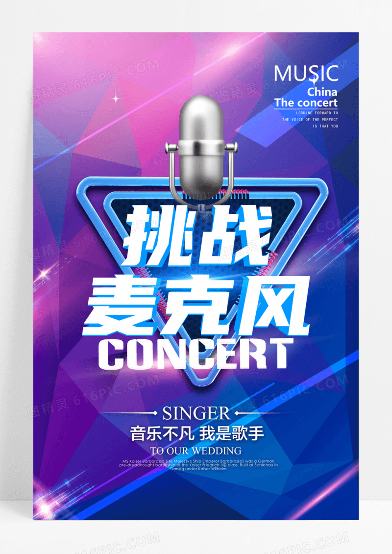 渐变网红主播音乐节宣传海报