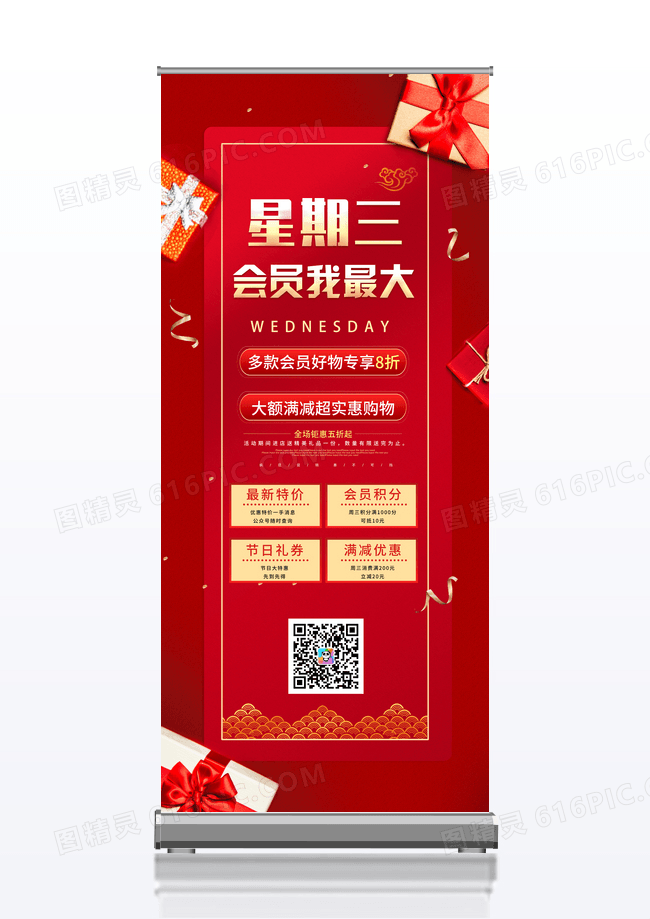 红色会员我最大易拉宝展架