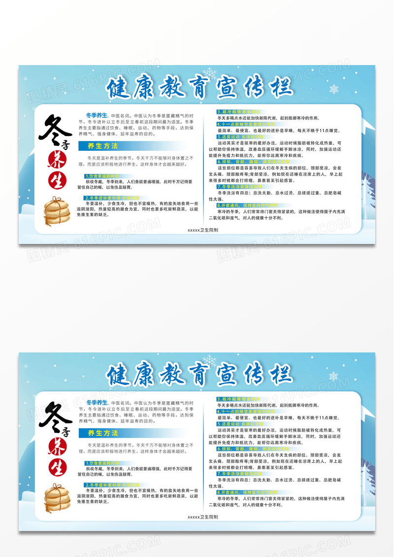 简约蓝色健康教育宣传栏冬季养生宣传栏展板