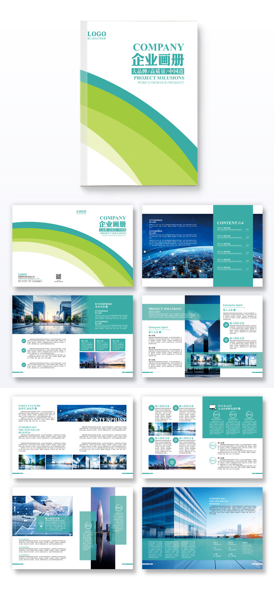 创意简约大气绿色金融科技商务企业画册企业公司画册整套