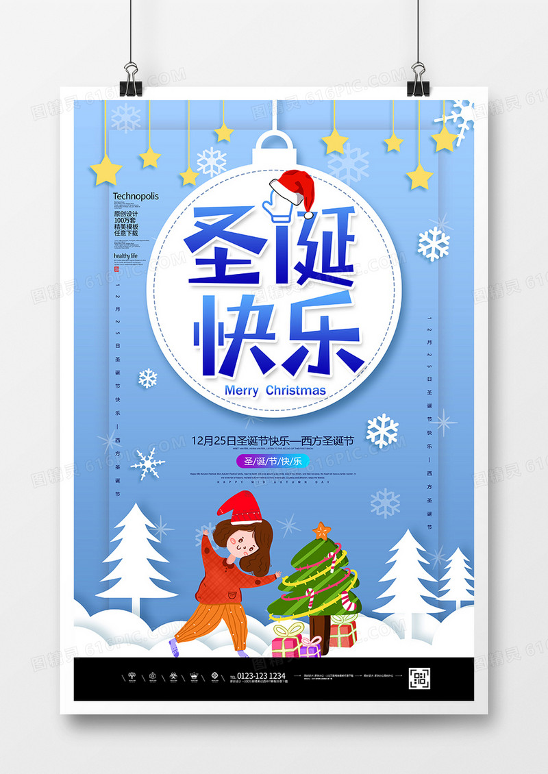 简约卡通圣诞节圣诞快乐海报