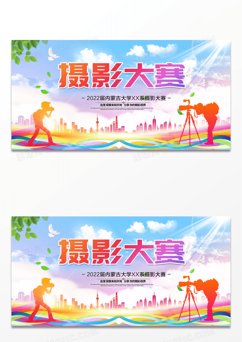 渐变时尚大气摄影大赛宣传展板