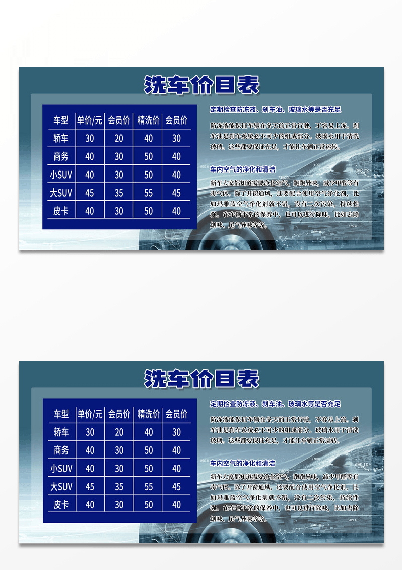 精细洗车爱车养护汽车美容价目表设计汽车价格表模板