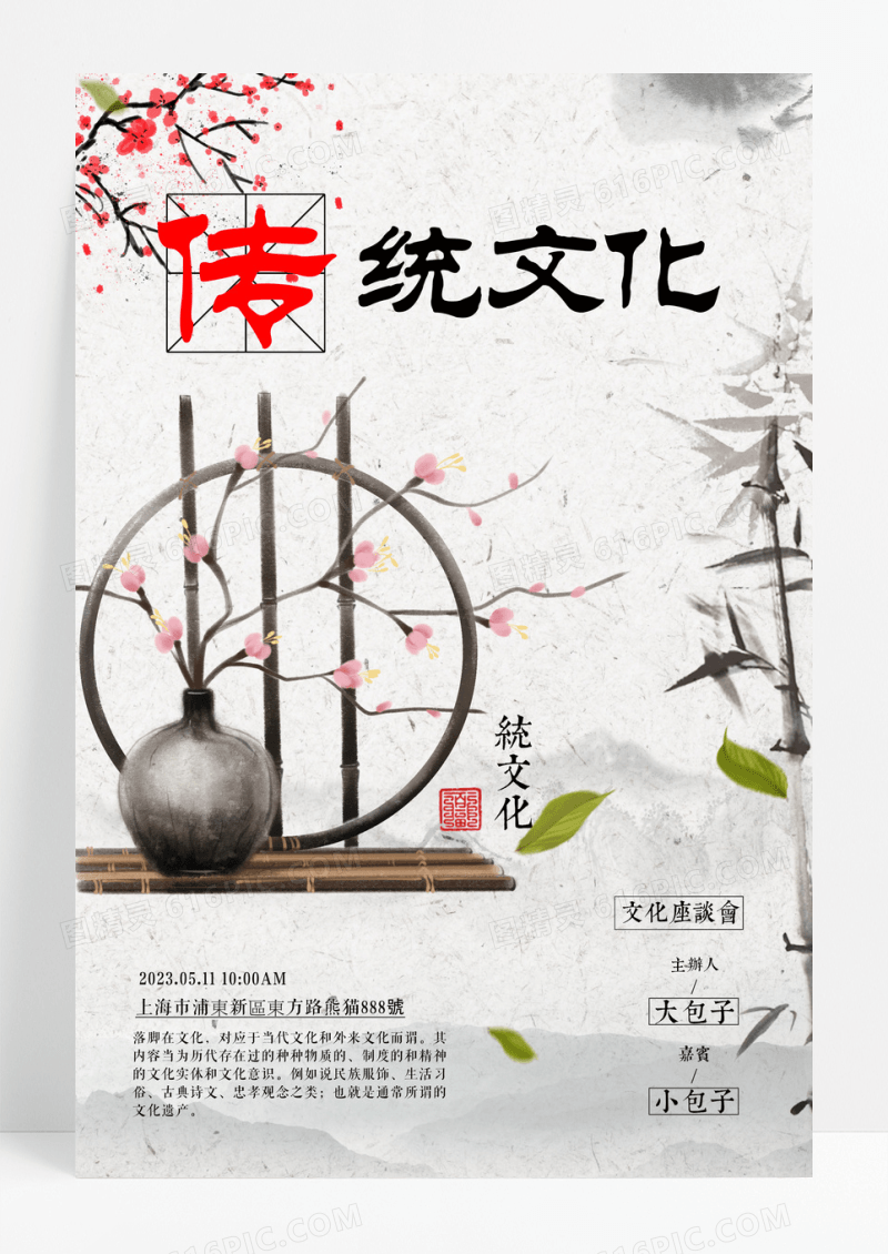 国风传统文化海报素材