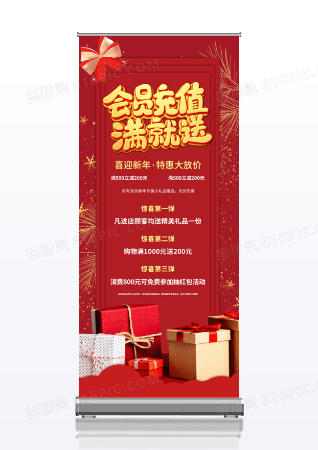 红色促销特惠商场宣传新年促销展架易拉宝