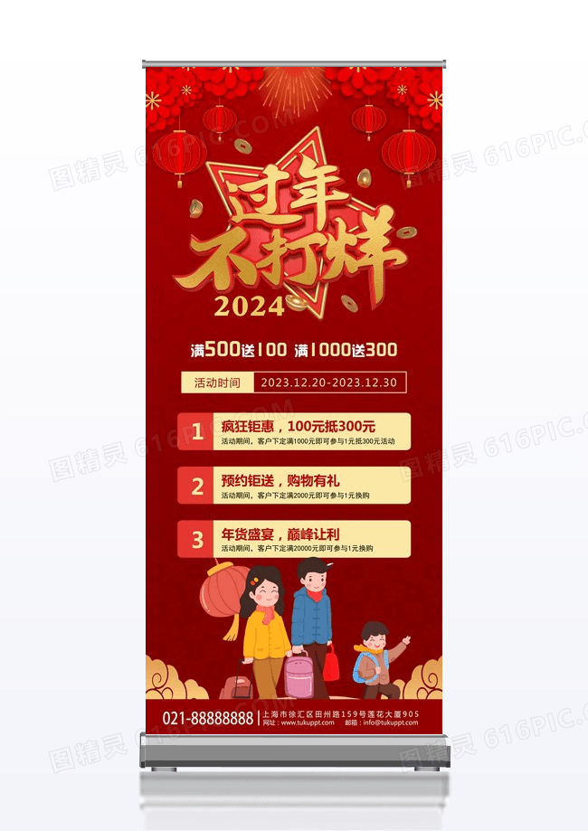 红色大气喜庆简约风过年不打烊2024春节不打烊展架
