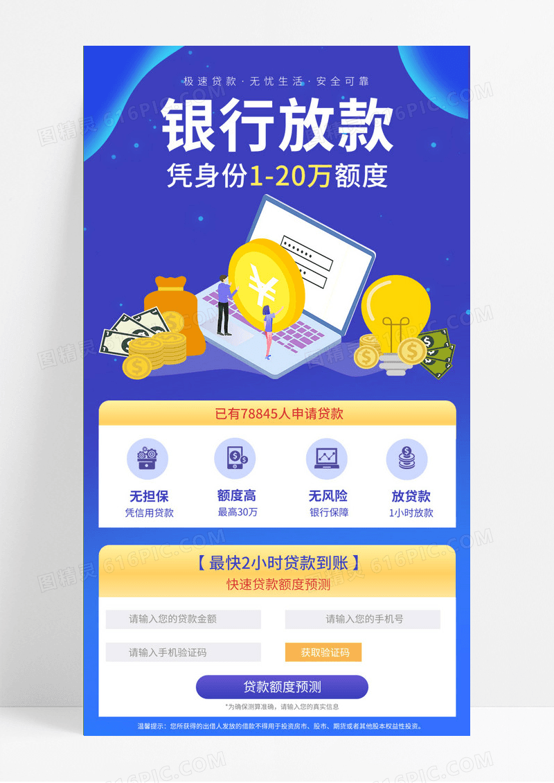 渐变银行贷款金融贷款手机海报借贷金融借贷活动详情H5