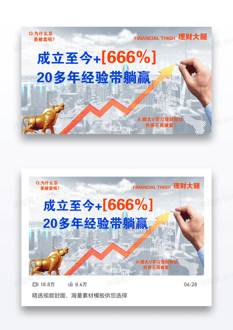 金融理财投资股票基金培训课程封面设计