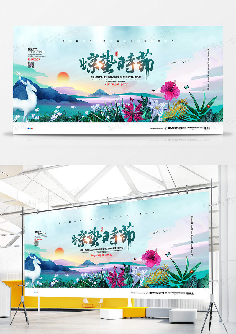 清新简约二十四节气惊蛰宣传展板设计