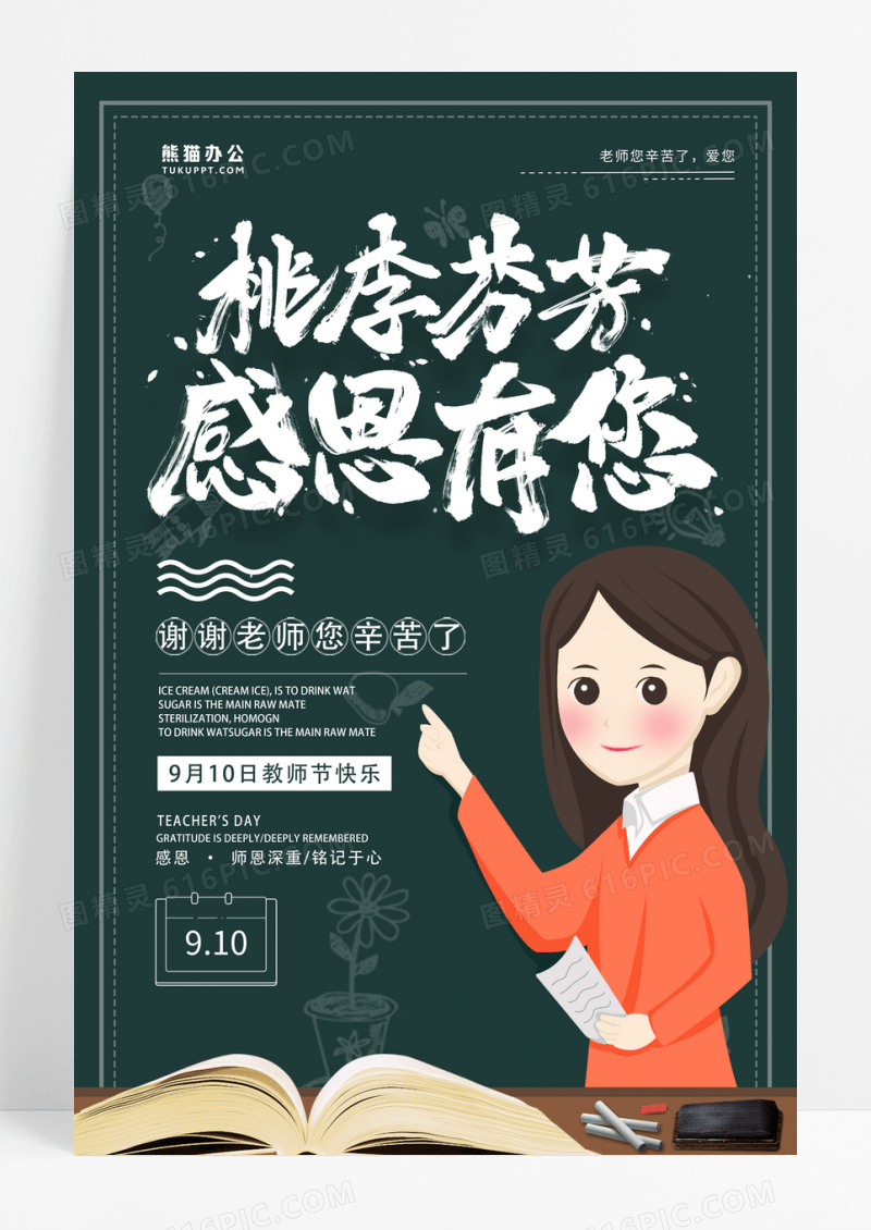 简约桃李芬芳感恩有您教师节宣传海报
