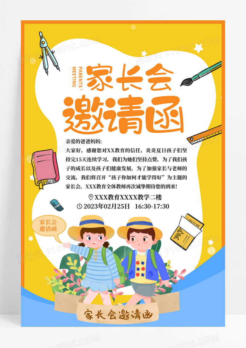 黄色卡通家长会邀请函海报