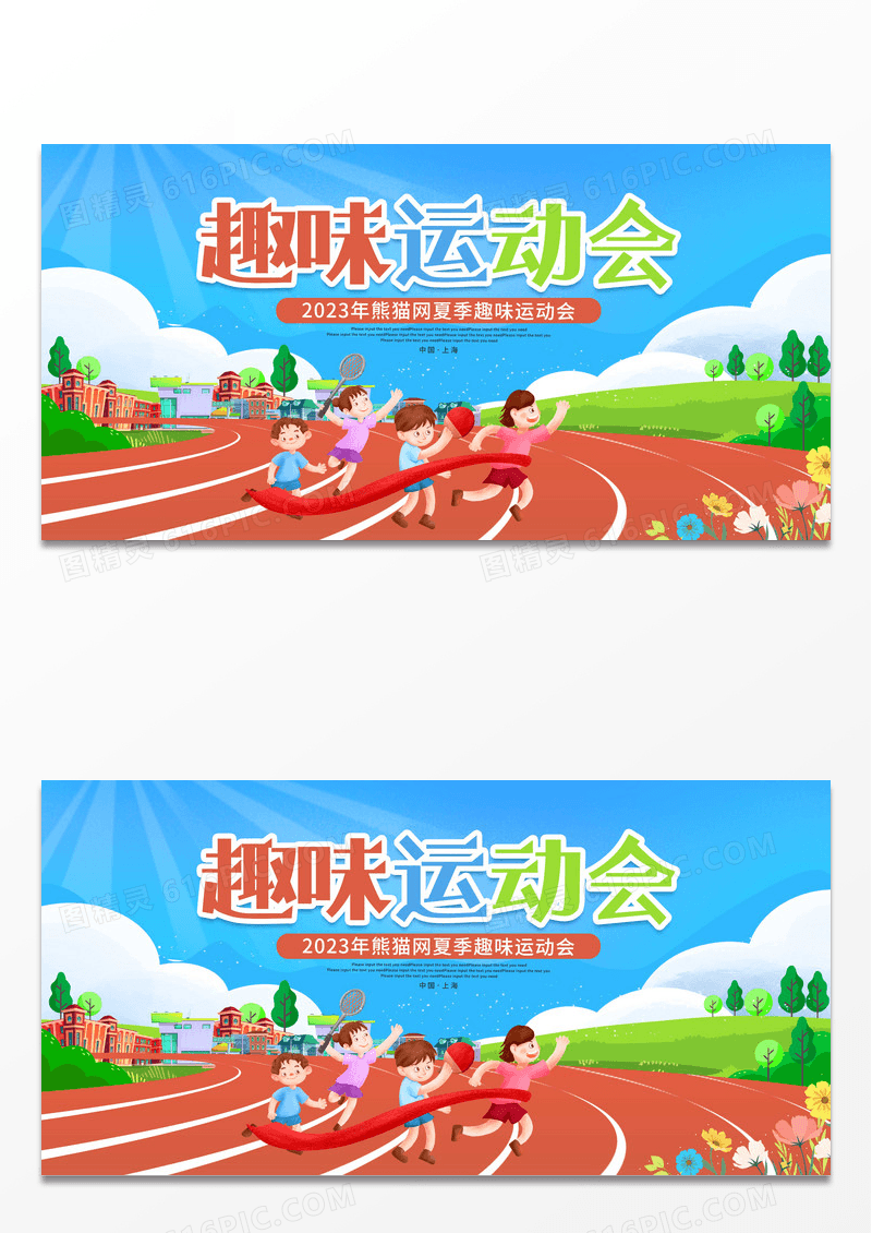 简约蓝色卡通插画趣味运动会宣传展板