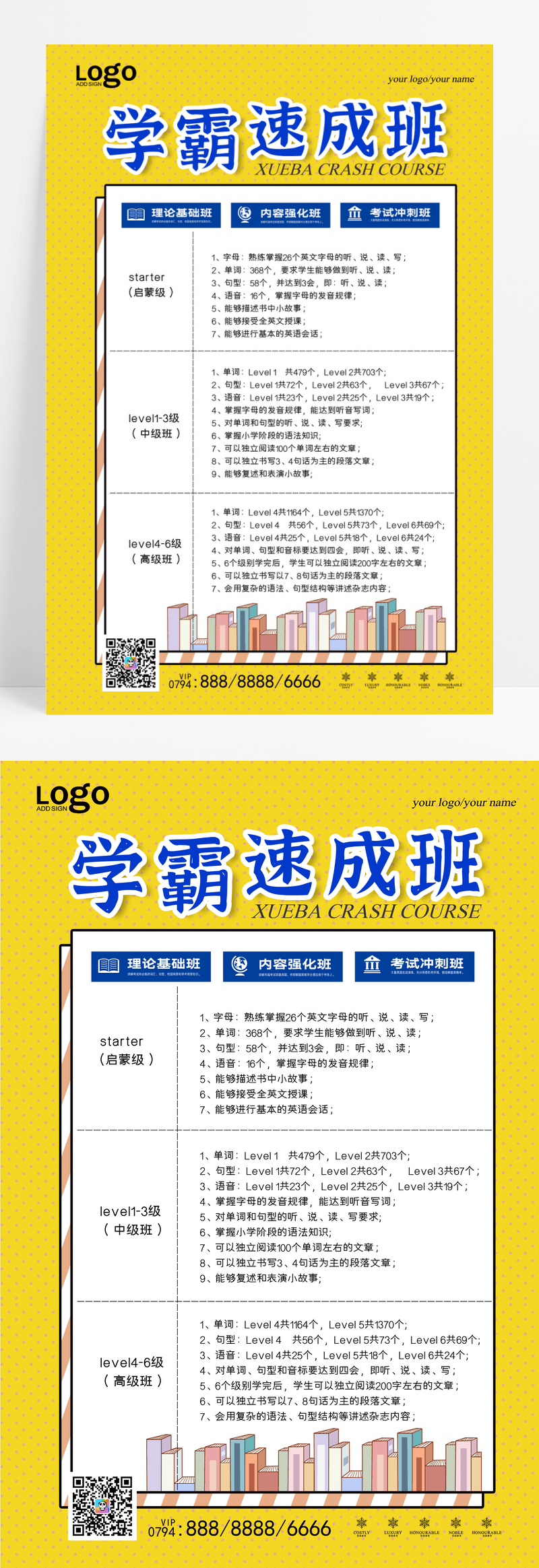 学霸速成班教育培训简约海报