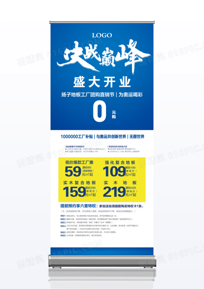 地板促销盛大开幕x展架设计