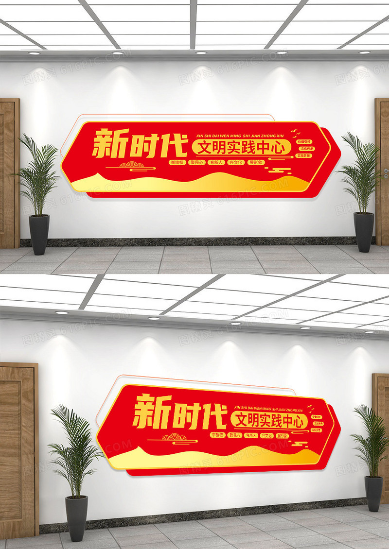 红色简约新时代文明实践中心党建文化墙