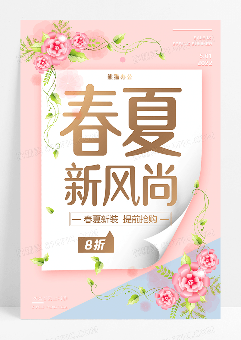 唯美女装春天夏天新品上市夏季春季促销海报