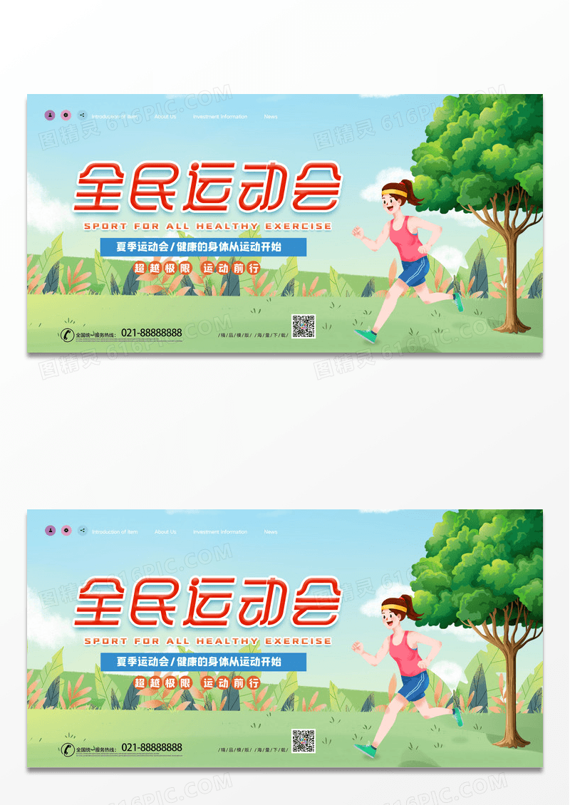 创意简约卡通全民运动会展板
