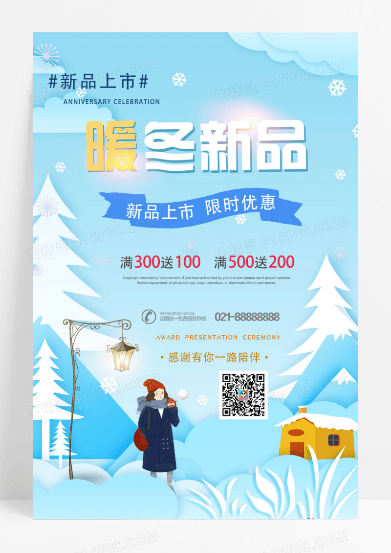 清新暖冬新品服装促销海报