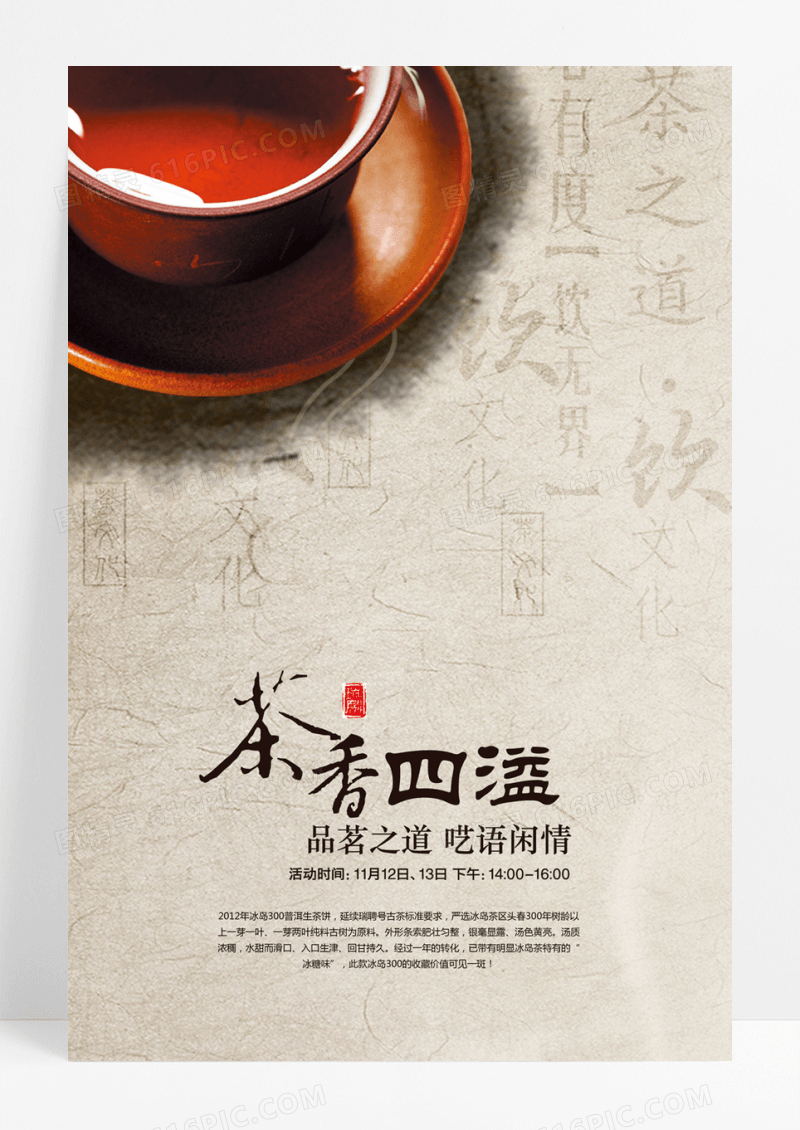 简约中国风茶叶海报
