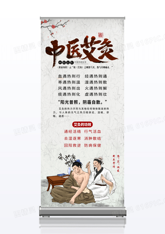 中国风艾灸的功效艾灸展架