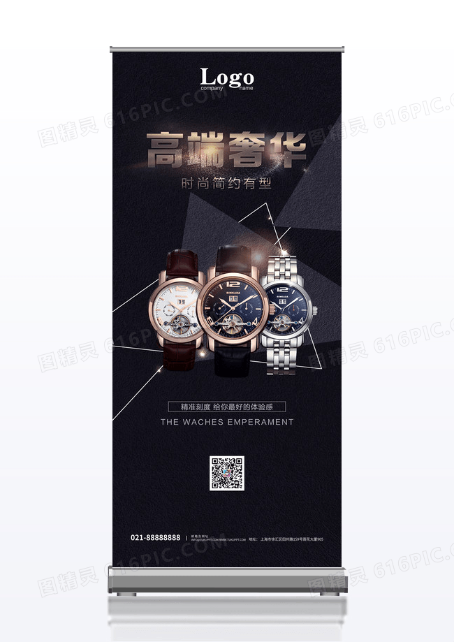 黑色简约复古绿色大气时尚芯如初见手表产品易拉宝