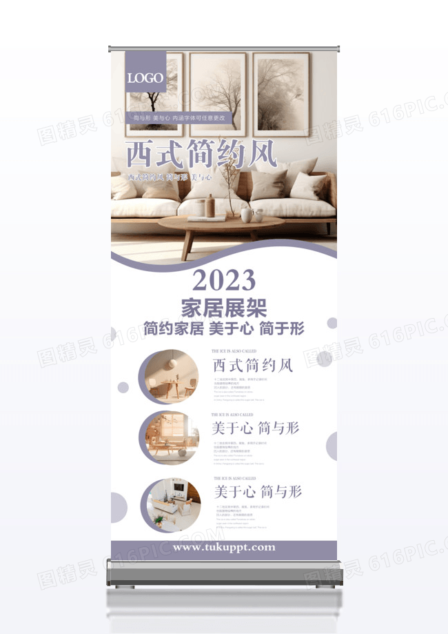 家居用品促销x展架易拉宝