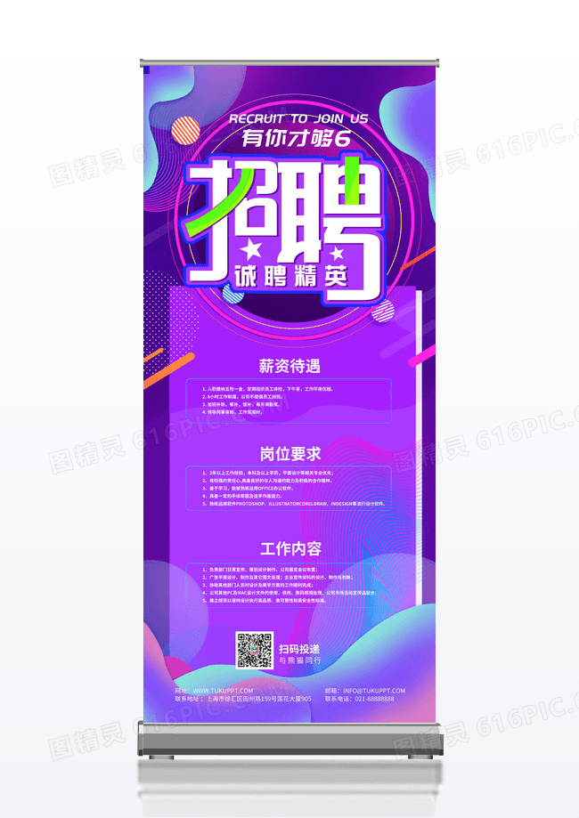 大气创意渐变秋季招聘易拉宝