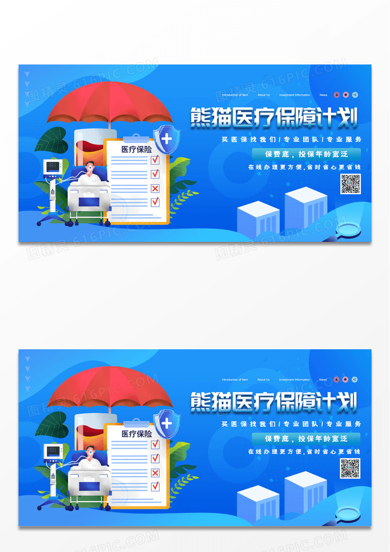 时尚蓝色渐变包图医疗保障计划医疗保险展板
