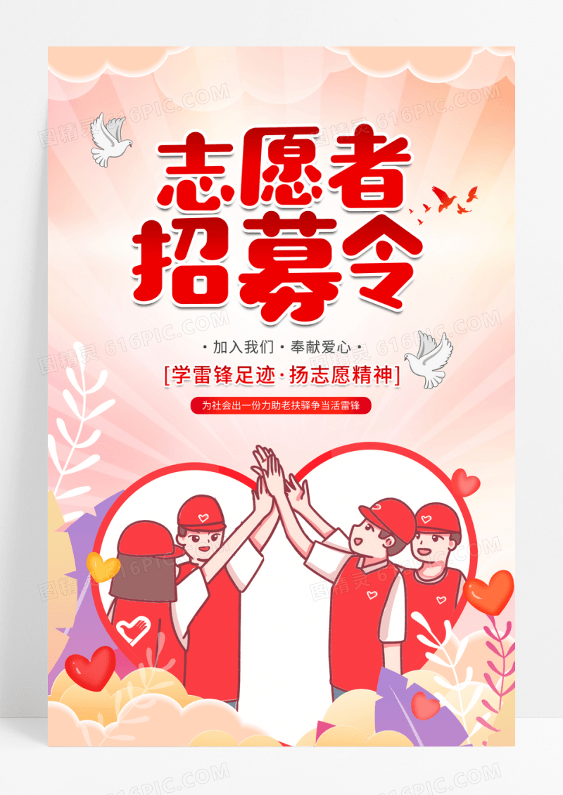 渐变卡通志愿者招募令宣传海报
