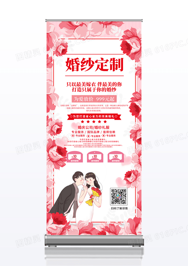 浪漫粉色婚礼结婚嫁衣婚纱促销展板