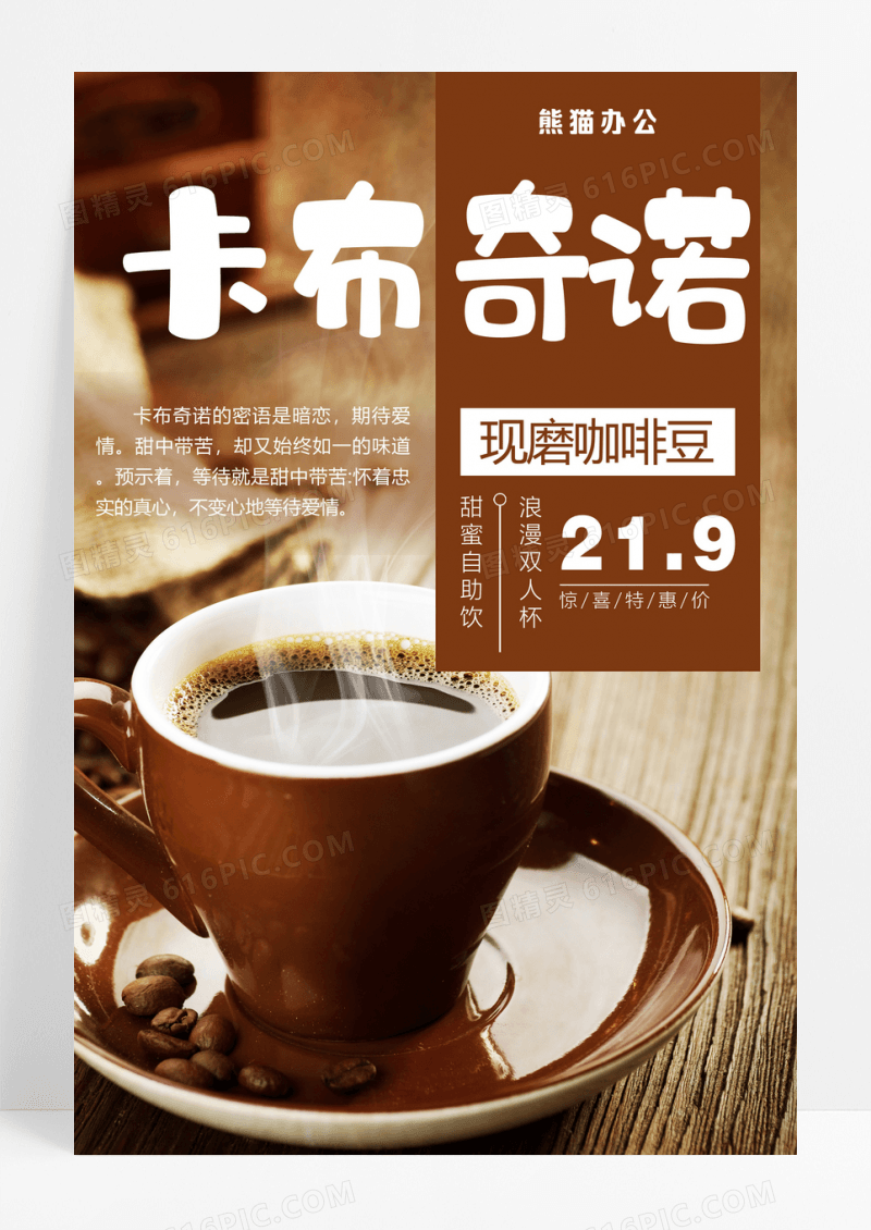 卡布奇诺咖啡饮品宣传海报
