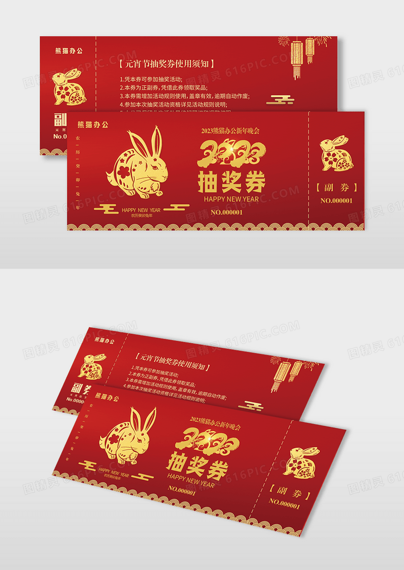 红色精美2023年新年年会抽奖券设计
