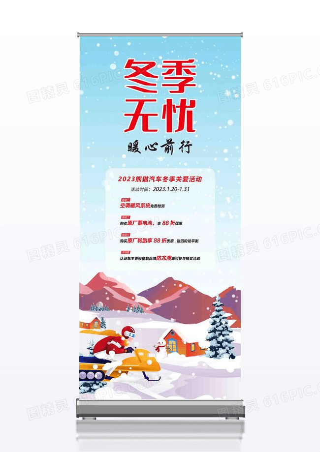 蓝色简约冬季无忧暖心出行冬天冬季展架易拉宝展架