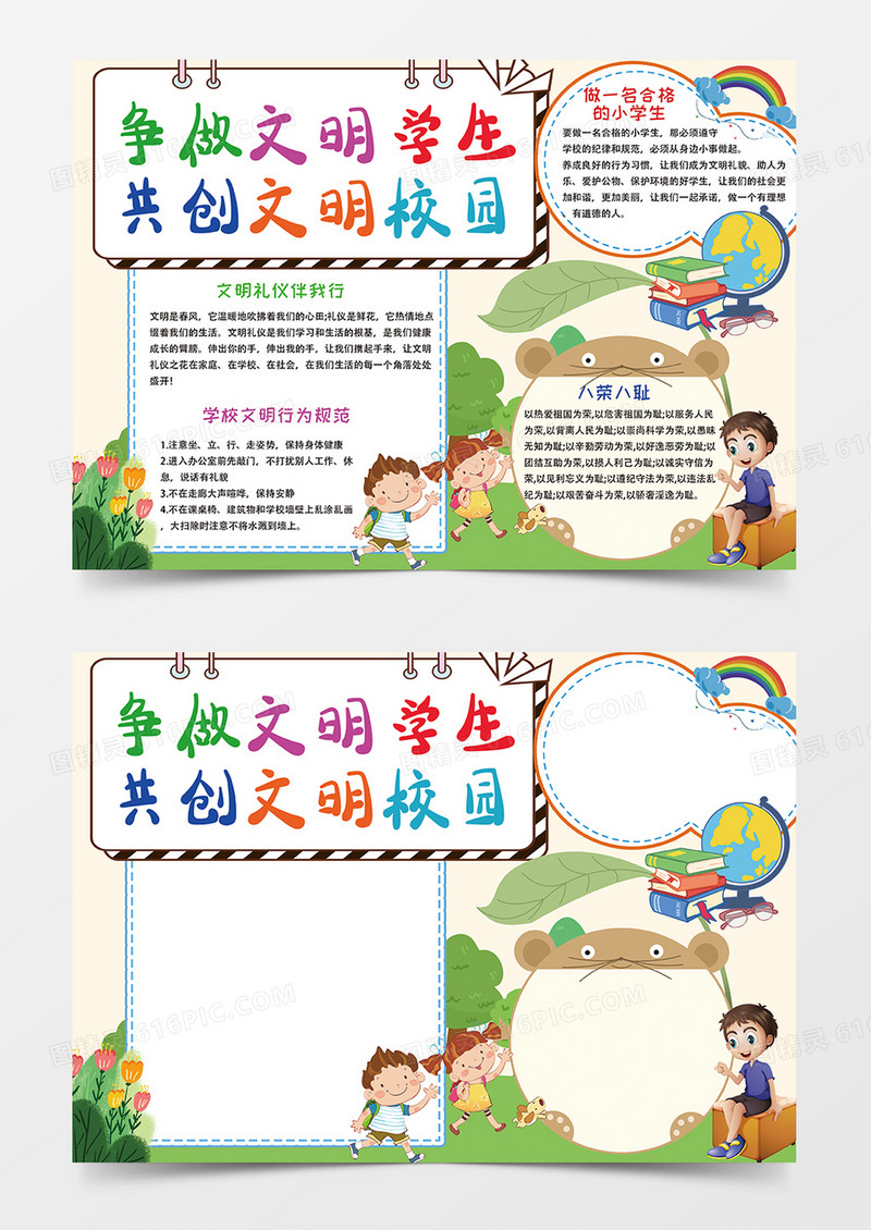 卡通争做文明学生共创文明校园小报手抄报