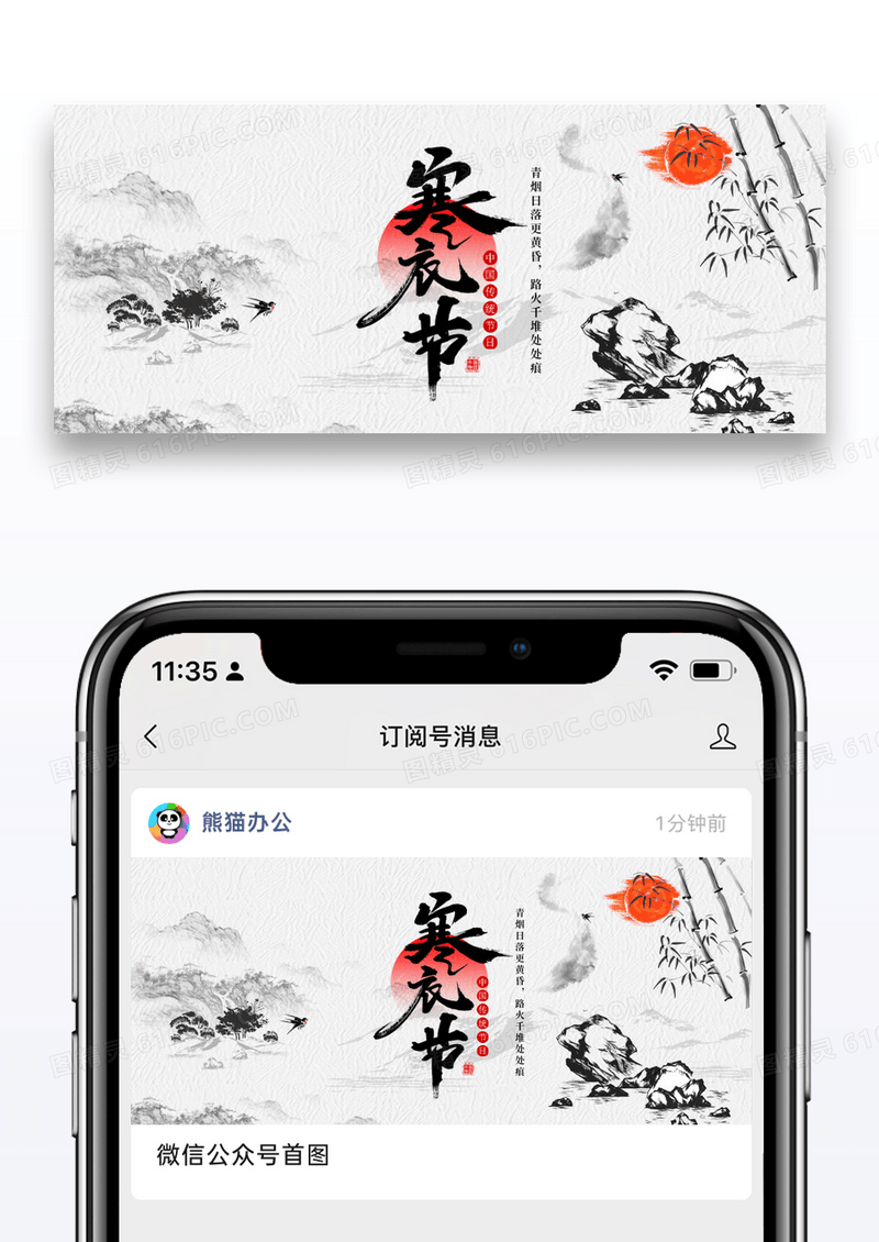 中国风寒衣节荷花公众号首图
