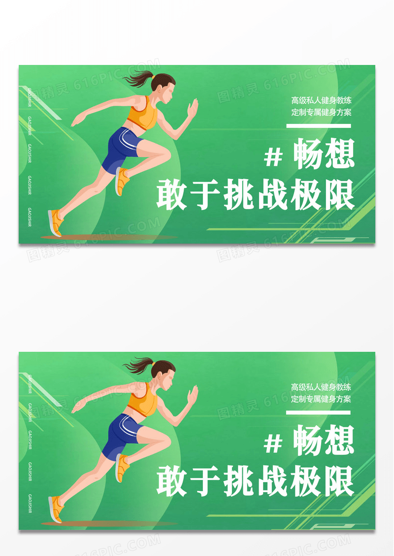绿色简约时尚创意敢于挑战极限宣传展板