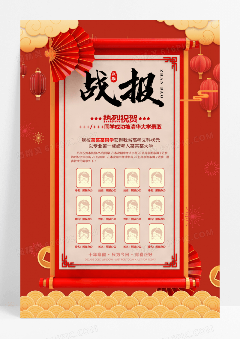 喜庆贺报战报高考喜报照片墙光荣榜金榜题名海报