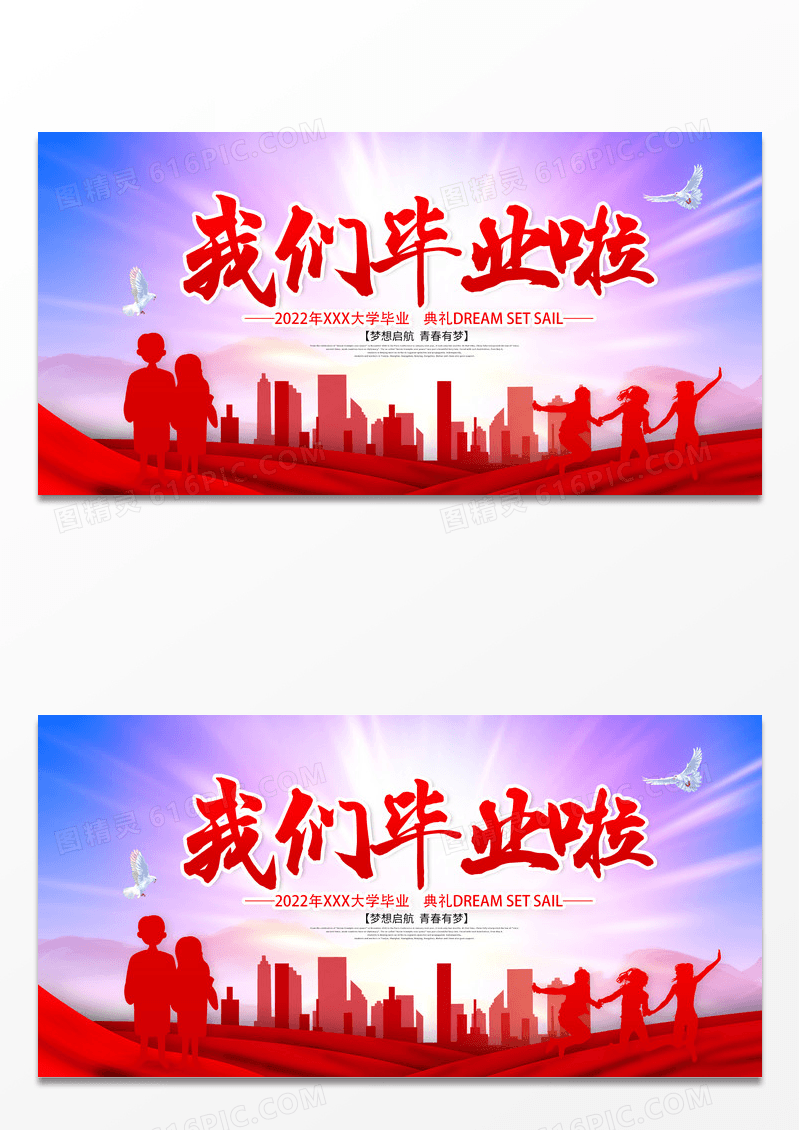 大气红色毕业季青春毕业季左青春不散场毕业季展板