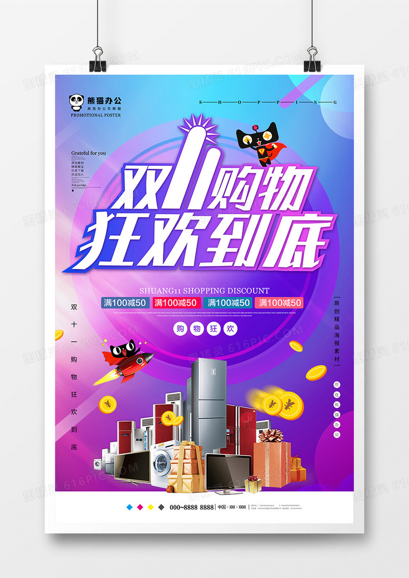 简约双11促销海报设计