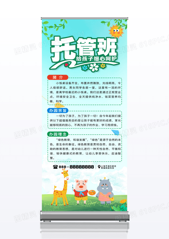 蓝色卡通小饭桌招生啦托管班招生展架易拉宝