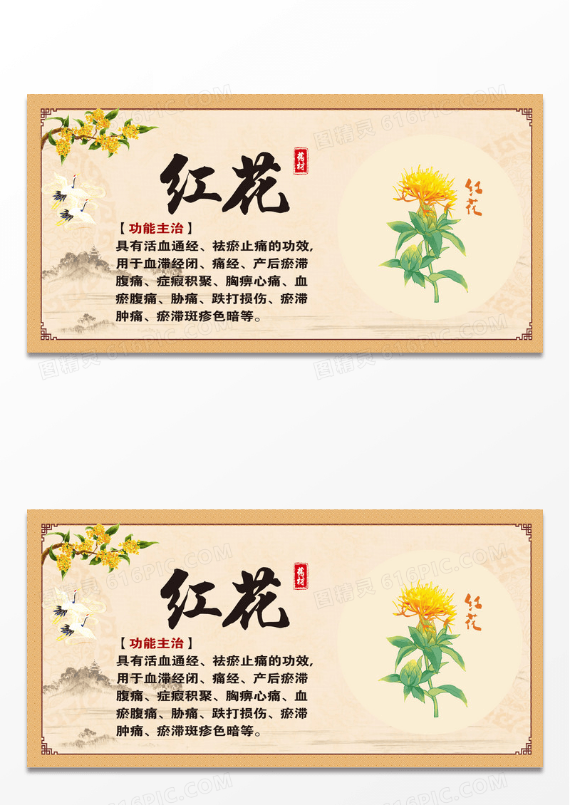 黄色简约红花中药药材红花展板
