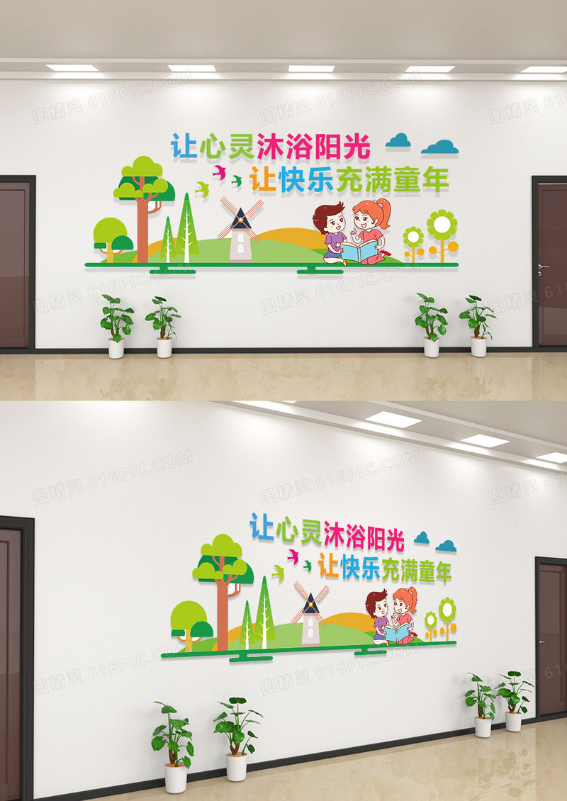 彩色简约让心灵沐浴阳光让快乐充满童年幼儿园文化墙模板