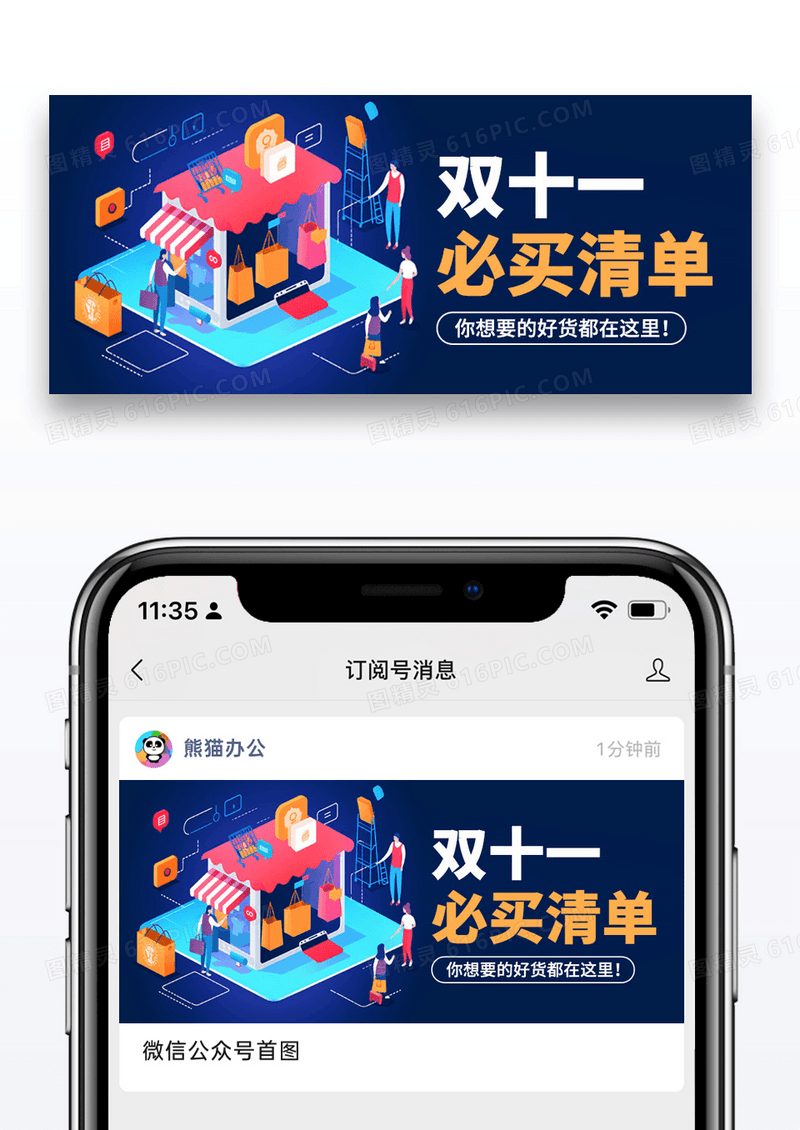 蓝色简约双十一狂欢购微信公众号封面图片
