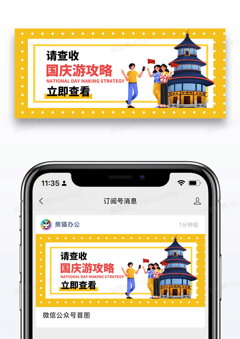 简约插画国庆节公众号封面图片