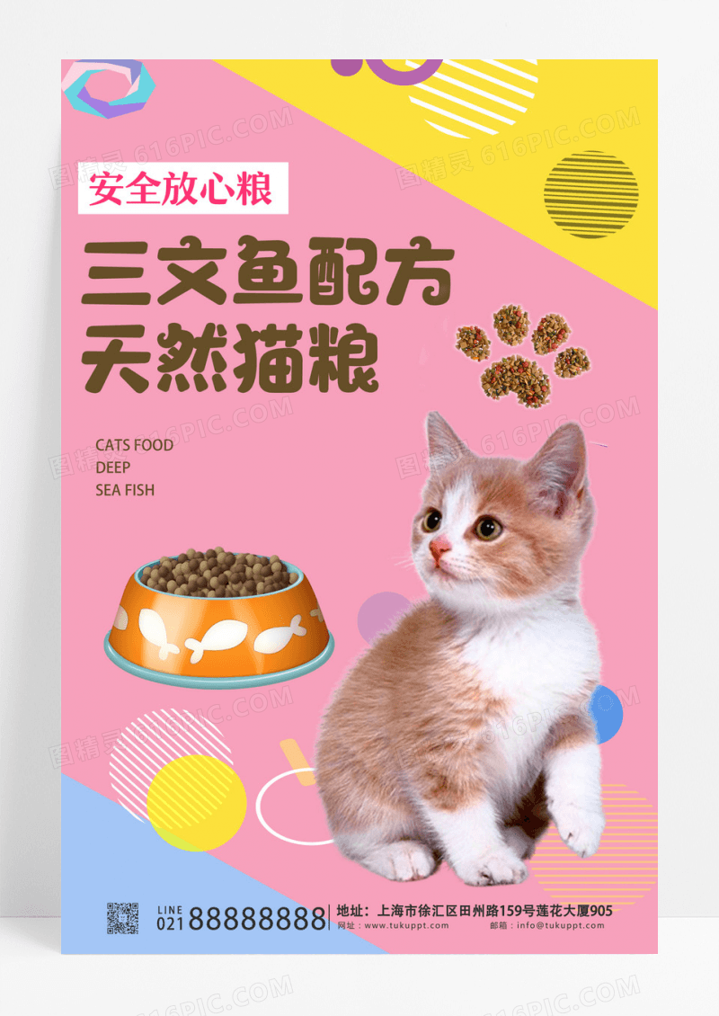 黄色简约小清新三文鱼配方天然猫粮宠物手机海报设计