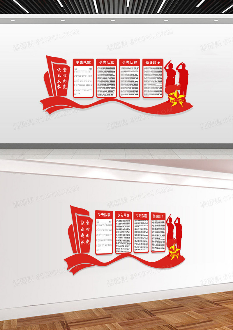 红色简约创意奖状少先队文化墙