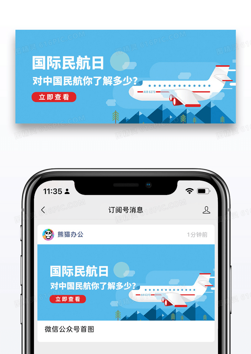简约插画国际民航日微信公众号封面图片