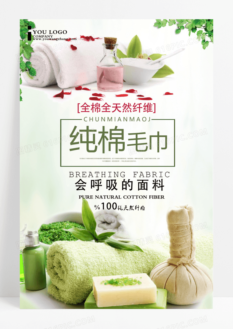 毛巾商品其他系列海报设计